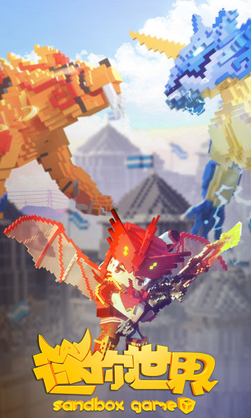 迷你世界网易版下载安装