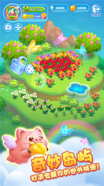 开心消消乐最新