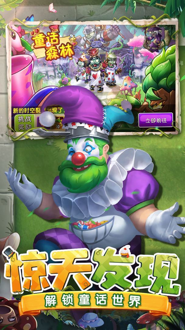 植物大战僵尸2国际版