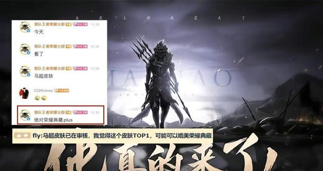 王者荣耀马超fmvp皮肤最新消息