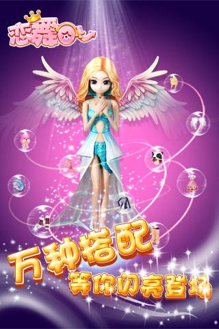 恋舞ol最新版游戏下载