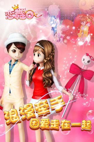 恋舞ol最新版游戏下载2022版