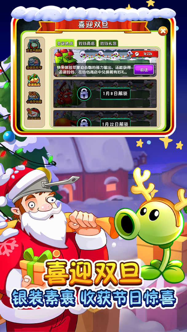 植物大战僵尸2奇妙时空之旅高清版下载安装