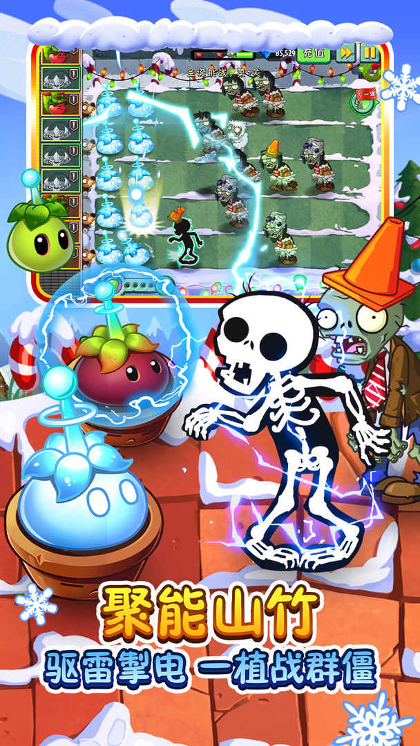 植物大战僵尸2奇妙时空之旅高清版下载