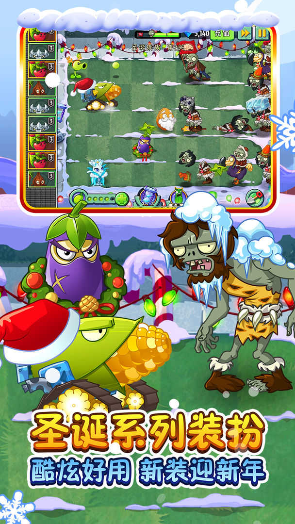 植物大战僵尸2奇妙时空之旅高清版