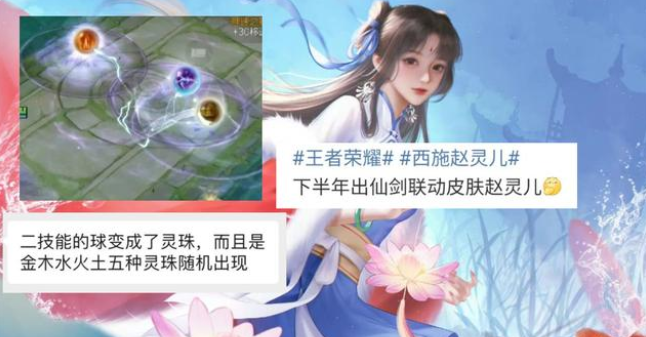 王者荣耀西施新皮肤赵灵儿