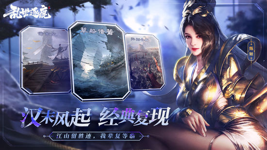 乱世逐鹿风起三国手游最新版