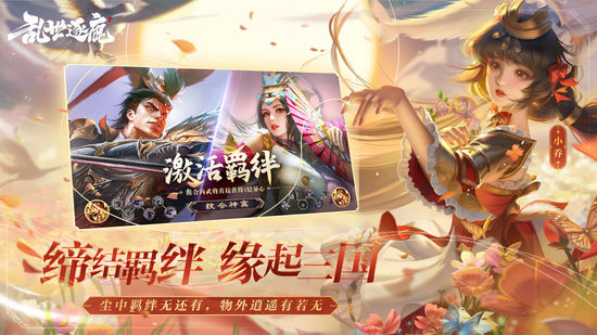 乱世逐鹿公测正版下载