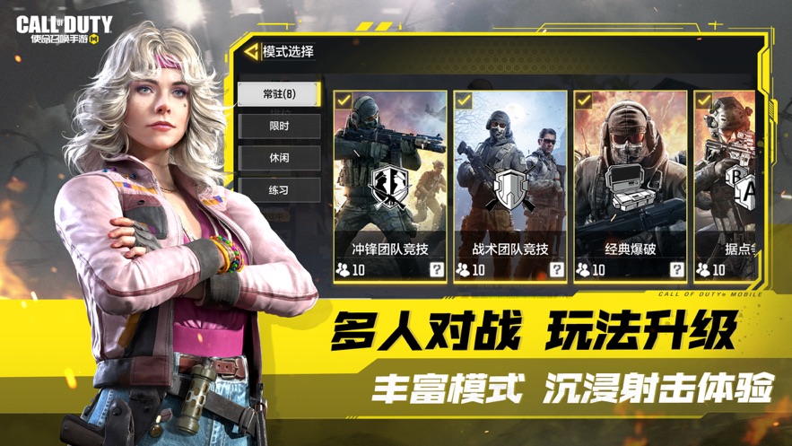 使命召唤手游最新赛季