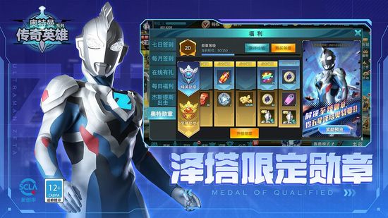 奥特曼传奇英雄破解版免费下载新版