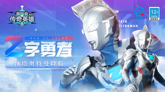 奥特曼传奇英雄破解版免费充值下载