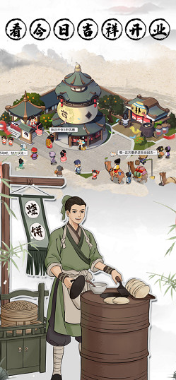 模拟古代经商下载2022版