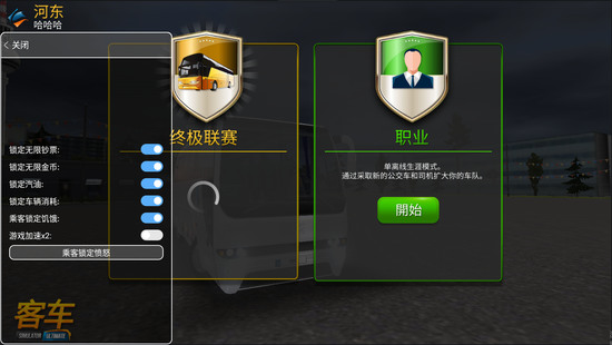 公交车模拟器ultimate下载安装
