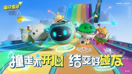 蛋仔派对无限金币无限钻石版