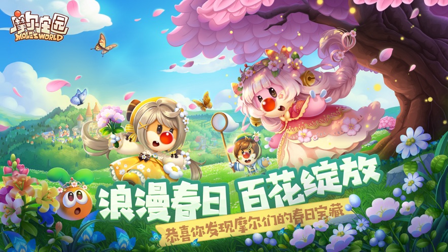 摩尔庄园手游安卓版下载2022