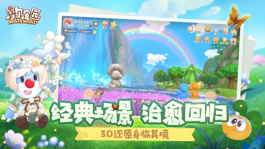 摩尔庄园手游安卓版下载