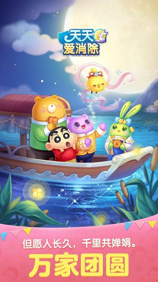 腾讯天天爱消除新版本下载