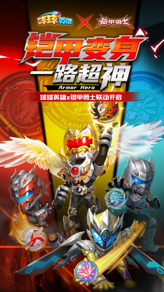 球球英雄铠甲勇士联动内购破解版