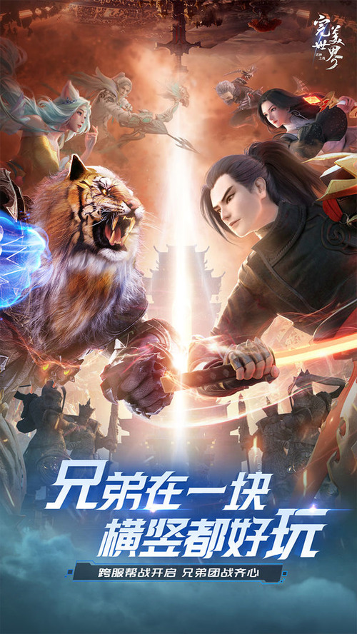 完美世界诸神之战手游下载最新版