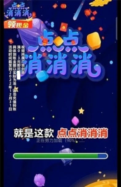 我爱点点消红包版下载