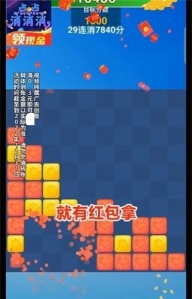 我爱点点消红包版