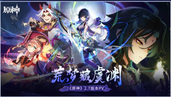 原神2.7版本什么时候上线