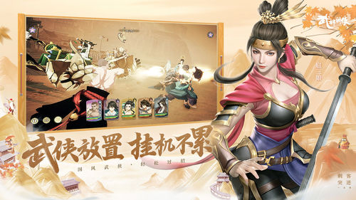 武林闲侠最新安卓版下载