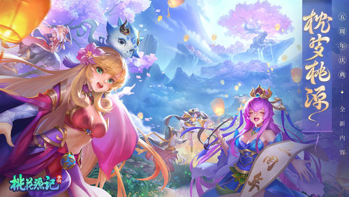 桃花源记手游下载苹果版新版