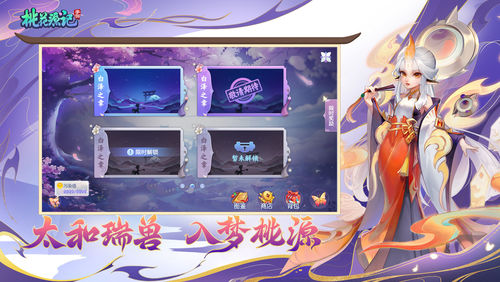 桃花源记手游ios最新版下载