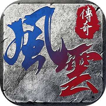 王者之路风云传奇三端互通版下载