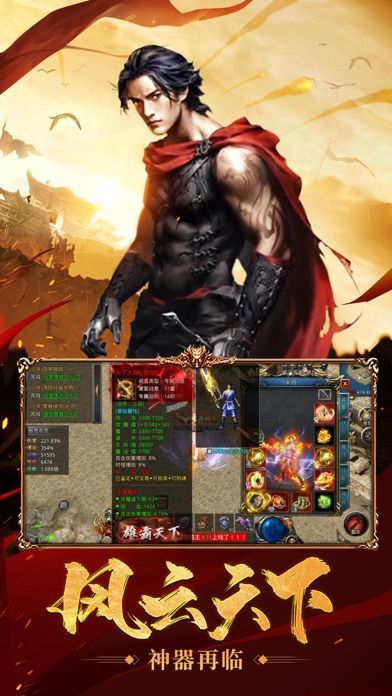 王者之路风云传奇三端互通版下载最新版