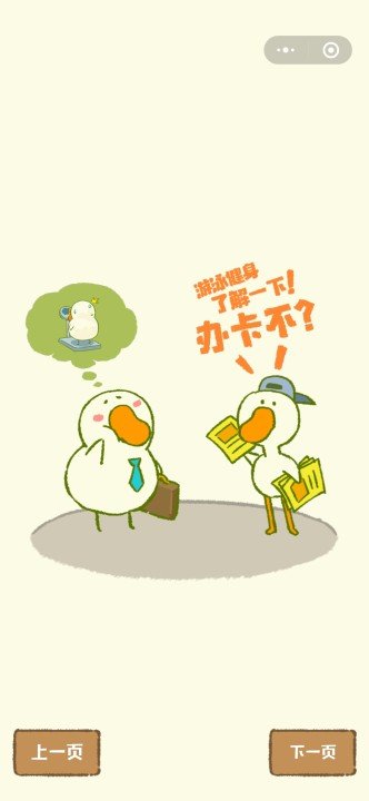 肥鹅健身房游戏下载2022