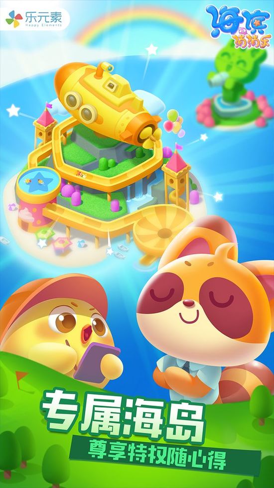 海滨消消乐无限精力风车币版下载