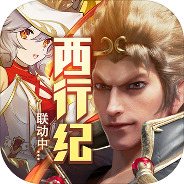 元素方尖西行纪联动初心版下载