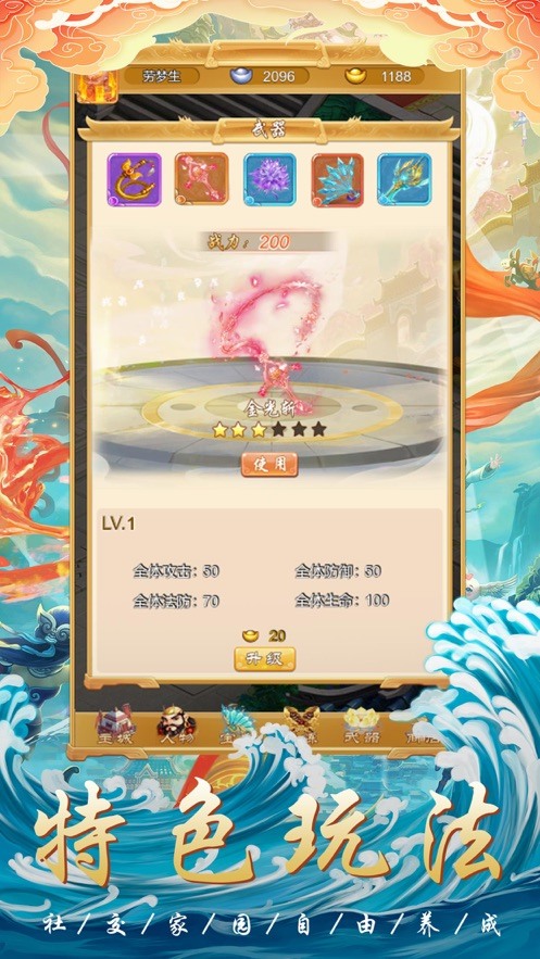 西天灵宠手游新版下载