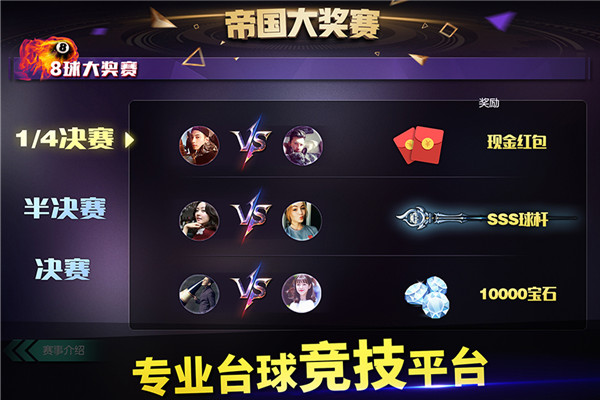 台球帝国无限金币无限钻石版