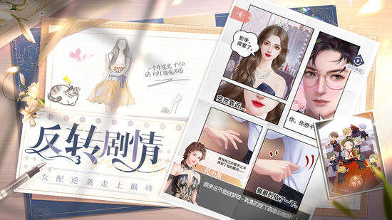 我本千金游戏下载2022正版最新版