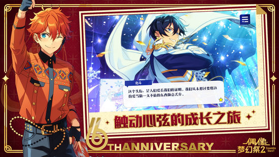 偶像梦幻祭2b服下载ios最新版