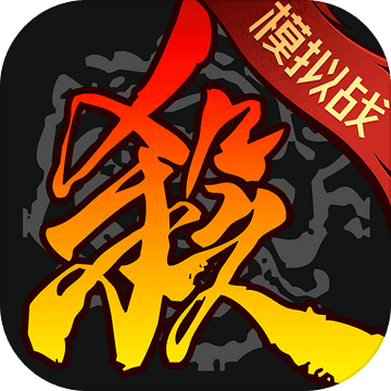 三国杀十周年移动版下载地址