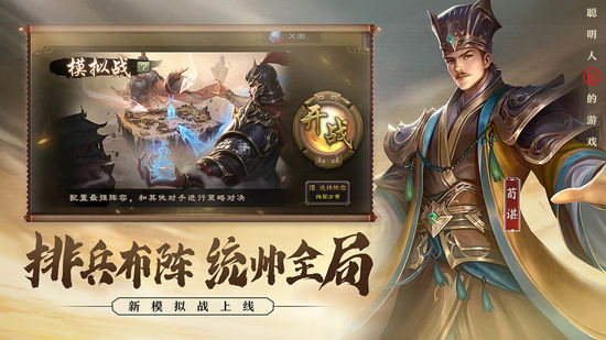 三国杀十周年移动版下载2022最新版