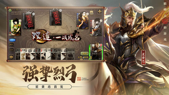三国杀十周年移动版下载最新版