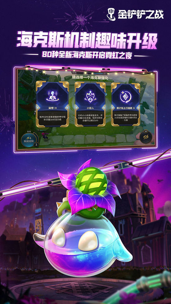 金铲铲之战巨龙之境版下载新版