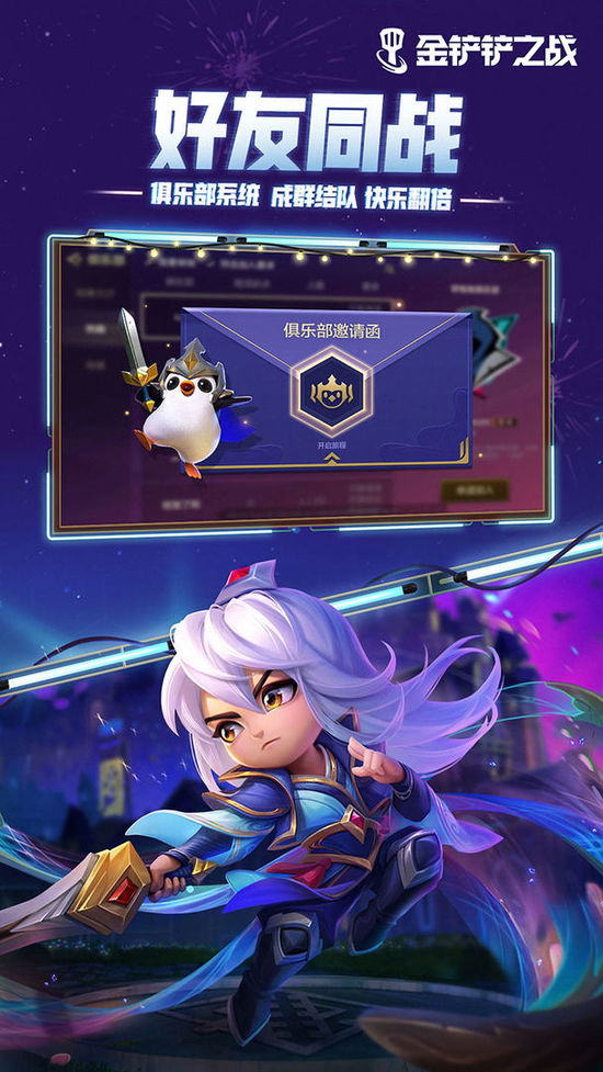 金铲铲之战巨龙之境版下载