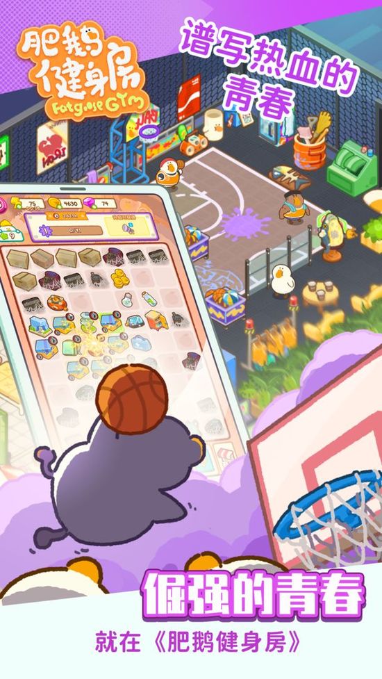 肥鹅健身房游戏手机版