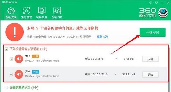 360驱动大师万能网卡电脑版