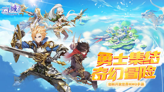 云上城之歌正版下载地址