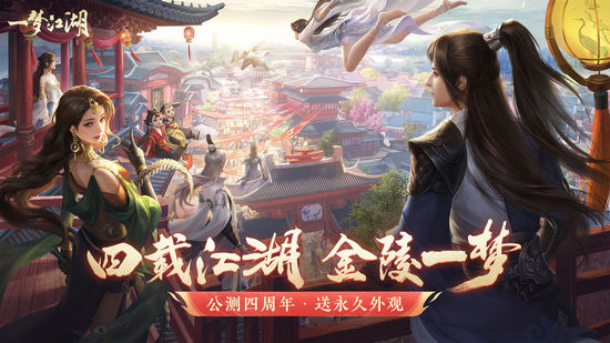 一梦江湖手游下载安装