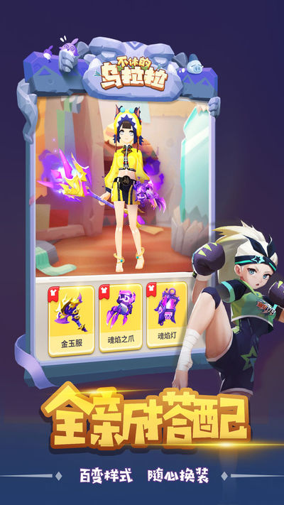 不休的乌拉拉2022年6月s9赛季新版下载