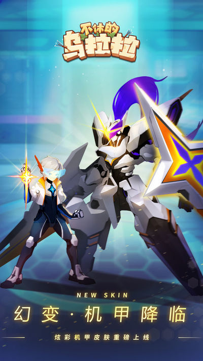 不休的乌拉拉2022年s9赛季最新版下载