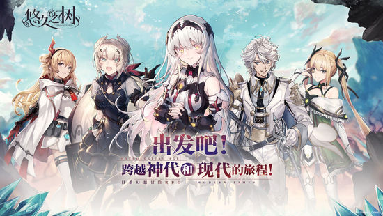 悠久之树b服下载手机版